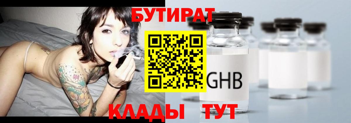 Москва  Бутират GHB  Вход с VPN 