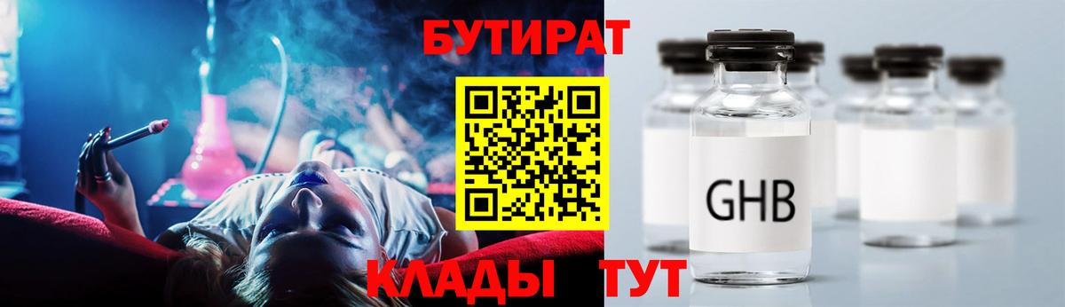 БУТИРАТ 1.4BDO Москва
