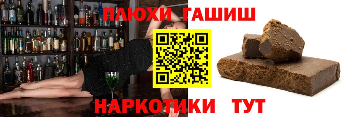 ГАШИШ Москва