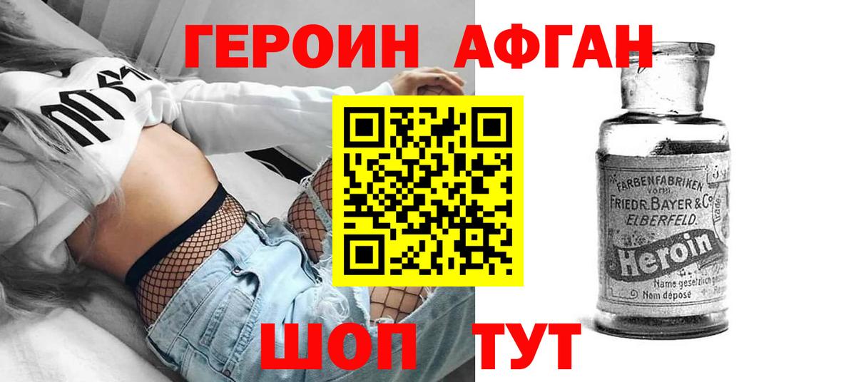 Героин Афган Москва