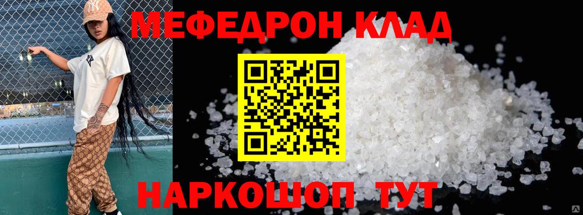 Мефедрон мука  Вход с VPN  Мефедрон  купить наркотики цена  Москва 
