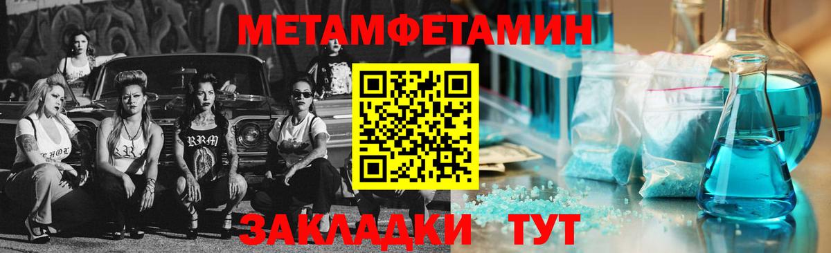 МЕТАМФЕТАМИН  Метамфетамин мет  Москва  Вход с VPN  Метамфетамин мет 